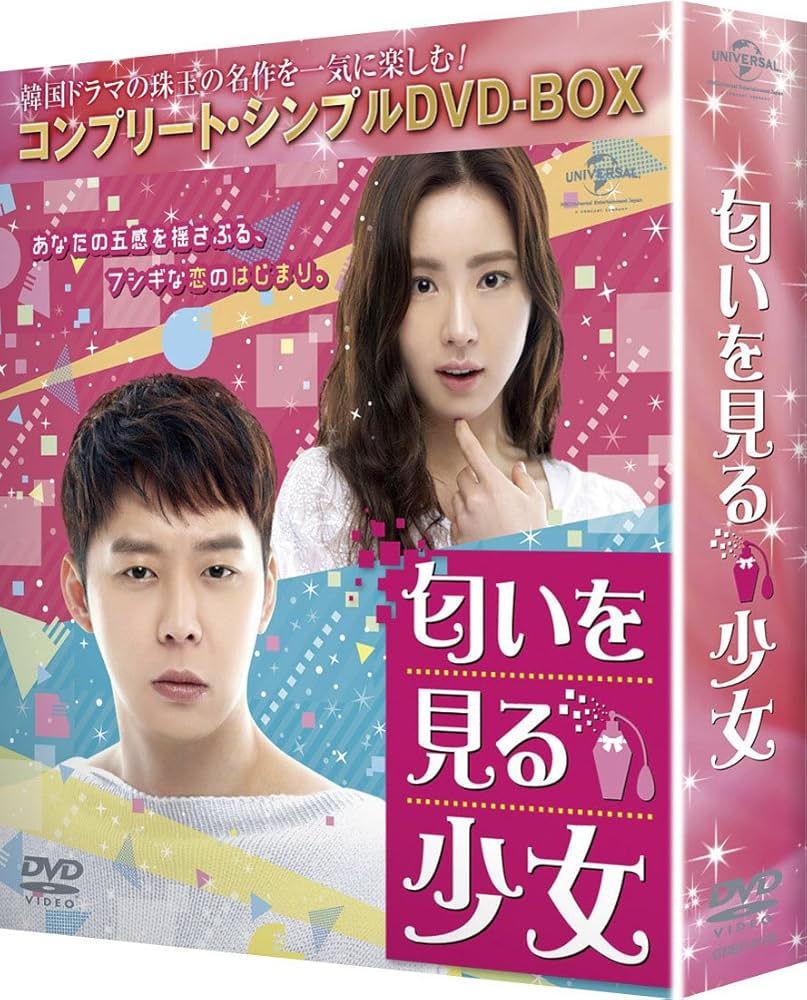 Amazon.co.jp: 匂いを見る少女 (コンプリート・シンプルDVD-BOX5